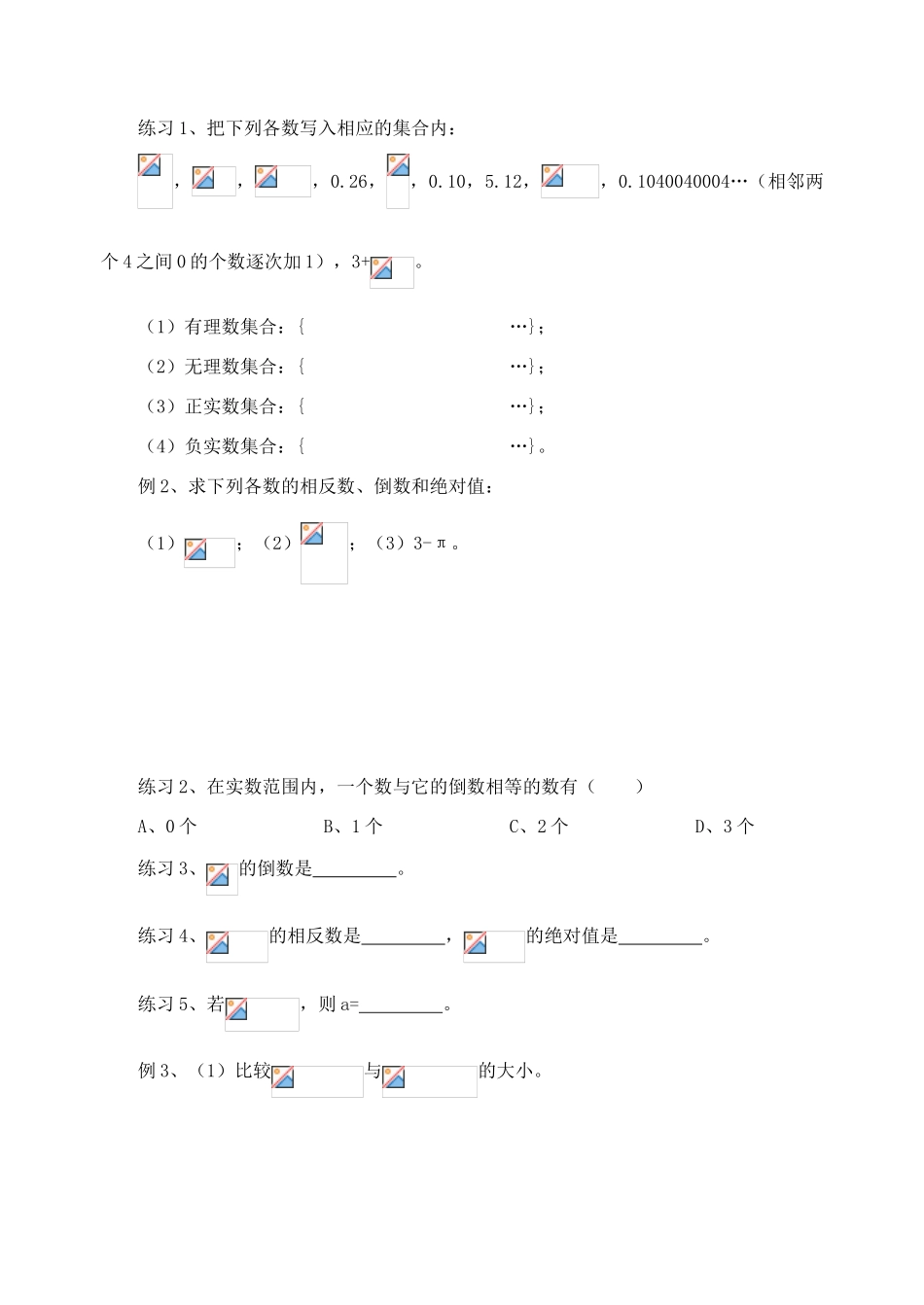八年级数学上册 5.9实数学案 青岛版_第2页