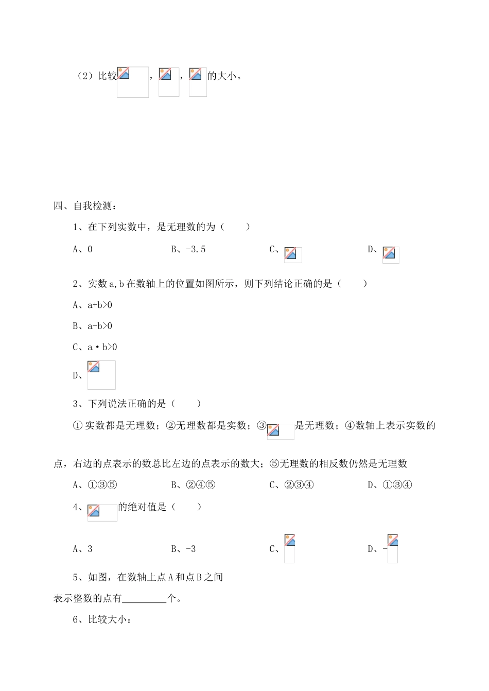 八年级数学上册 5.9实数学案 青岛版_第3页