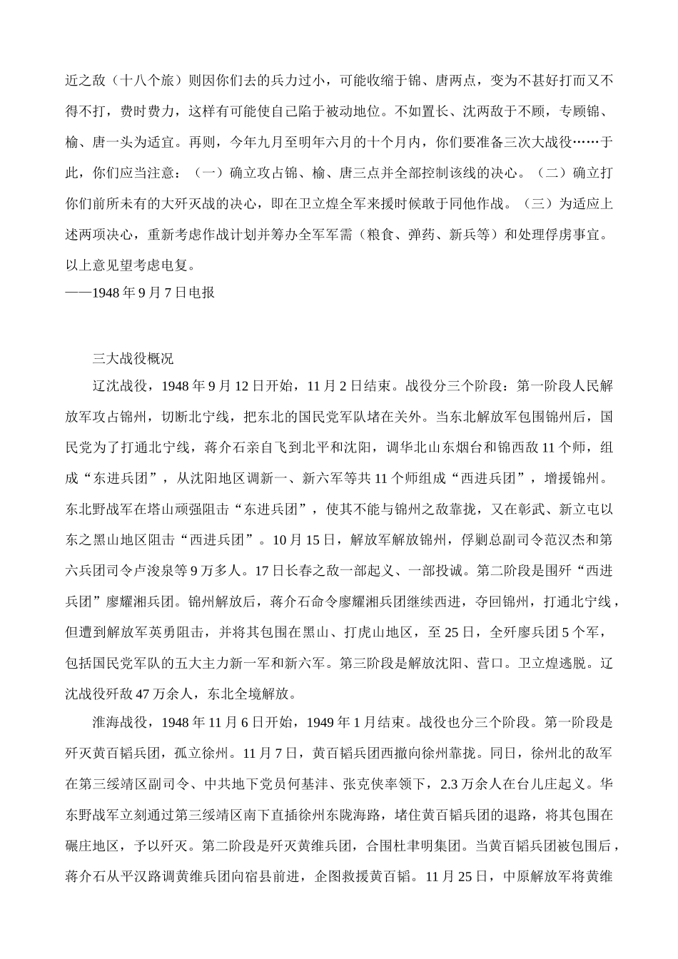 八年级历史人教版战略大决战 备课资料_第2页