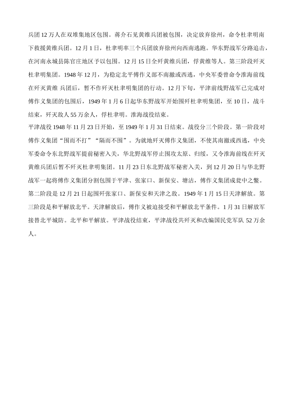 八年级历史人教版战略大决战 备课资料_第3页