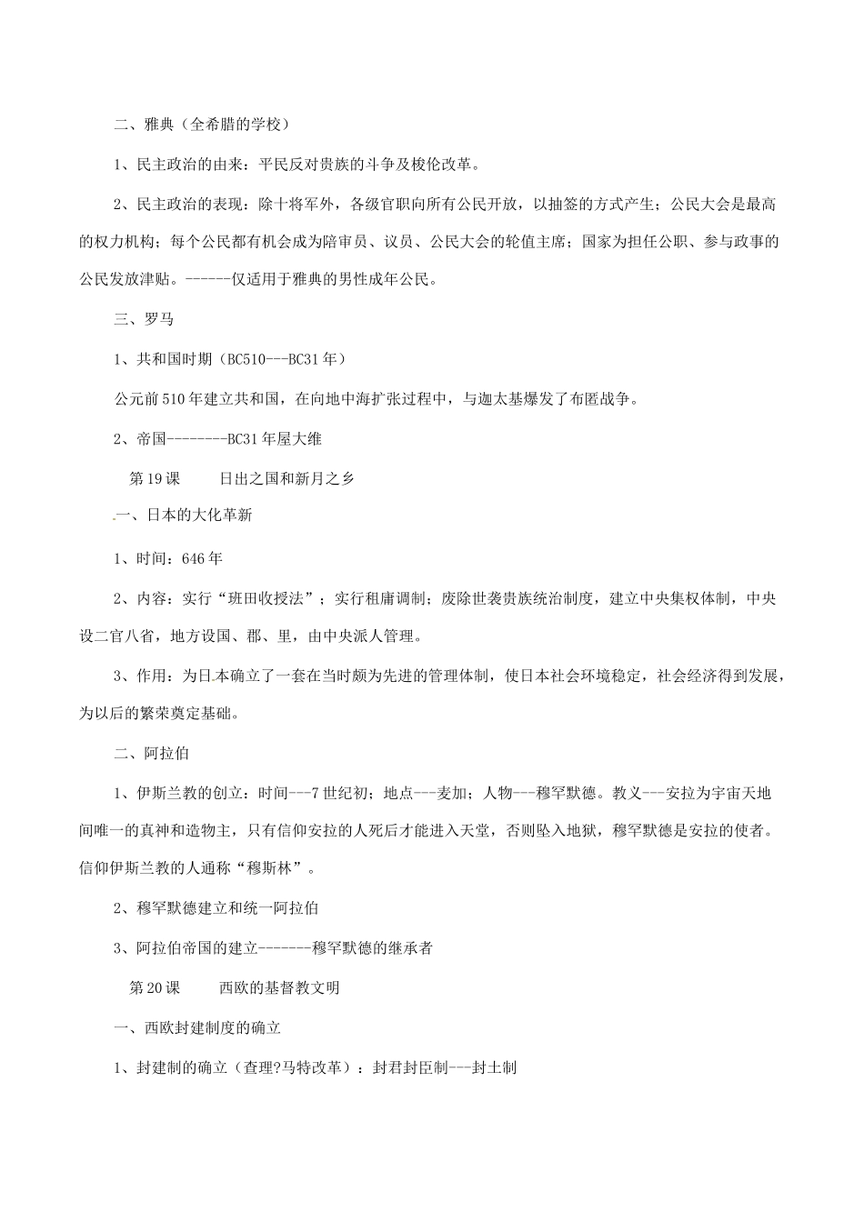 八年级历史下册 第四单元 人类祖先的基业复习教案 北师大版_第3页