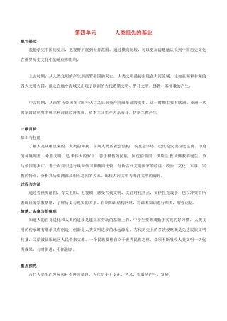 八年级历史下册 第四单元 人类祖先的基业复习教案 北师大版