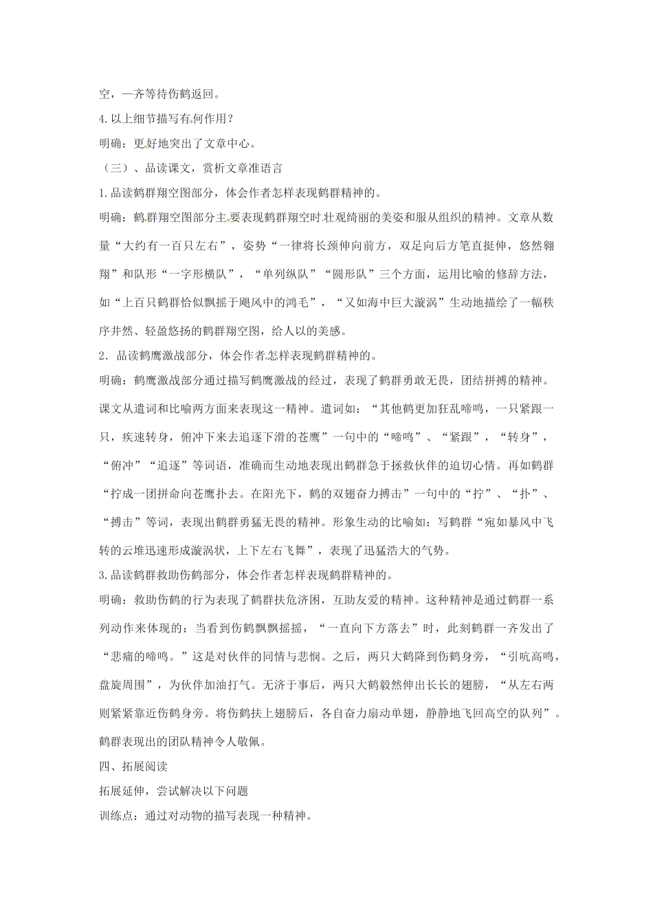春七年级语文下册 第一单元 4《鹤群》学案（2）（新版）语文版-（新版）语文版初中七年级下册语文学案_第3页