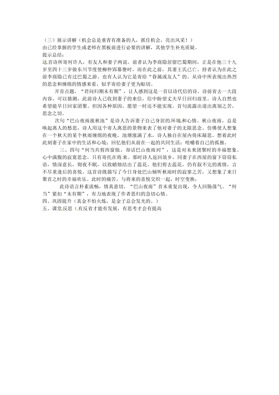 （秋季版）七年级语文上册 第五单元 第17课《古诗五首》夜雨寄北学案 语文版-语文版初中七年级上册语文学案_第2页