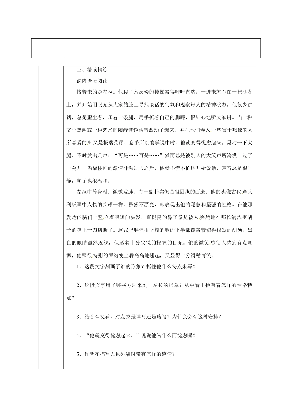 甘肃省永靖县回民中学七年级语文下册 14 福楼拜家的星期天导学案（无答案）（新版）新人教版_第2页