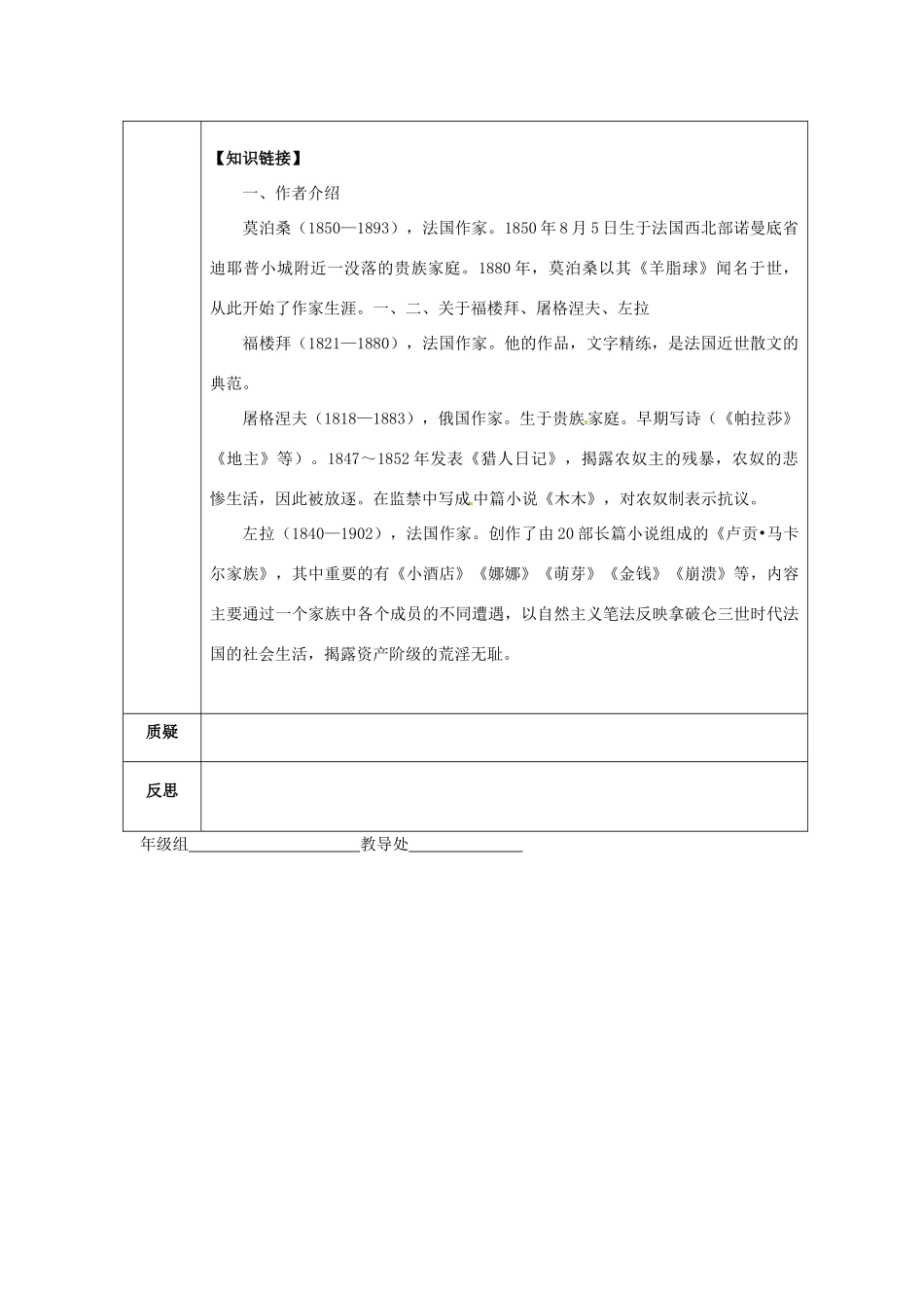 甘肃省永靖县回民中学七年级语文下册 14 福楼拜家的星期天导学案（无答案）（新版）新人教版_第3页