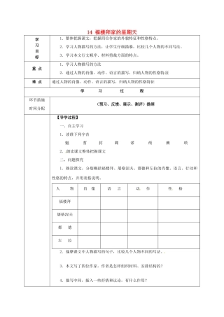 甘肃省永靖县回民中学七年级语文下册 14 福楼拜家的星期天导学案（无答案）（新版）新人教版