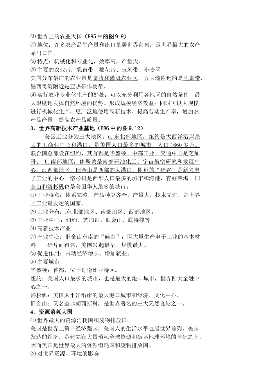 江苏省涟水县第四中学七年级地理下册 第九章《西半球的国家》教案 新人教版_第2页
