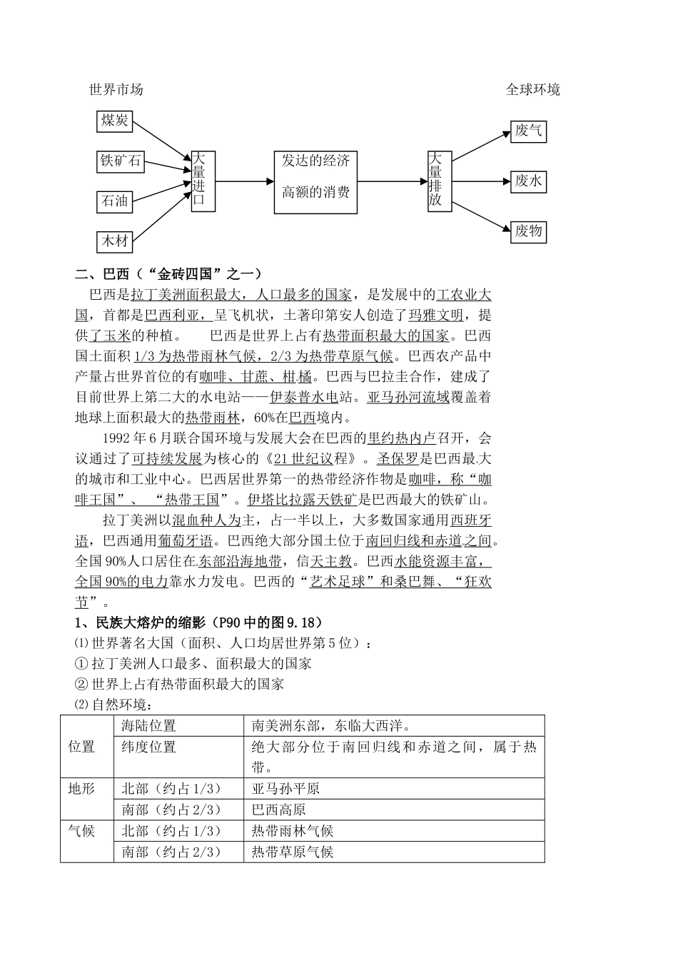 江苏省涟水县第四中学七年级地理下册 第九章《西半球的国家》教案 新人教版_第3页