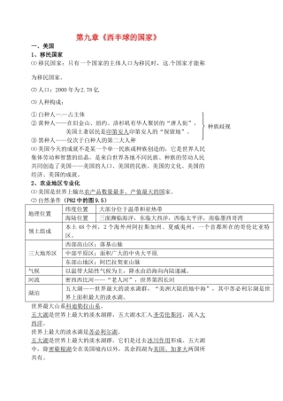 江苏省涟水县第四中学七年级地理下册 第九章《西半球的国家》教案 新人教版