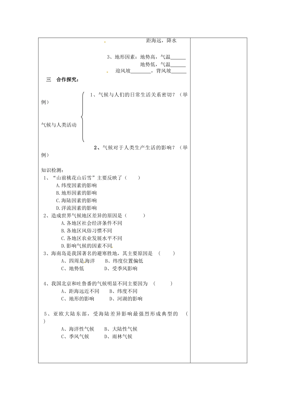 湖北省武汉市北大附中武汉为明实验中学七年级地理上册《世界的气候》（第二课时）教案_第2页