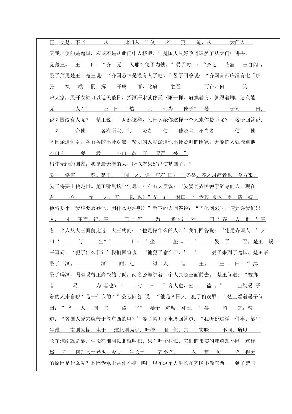 八年级语文上册 第10课《晏子使楚》精品导学案 苏教版-苏教版初中八年级上册语文学案_第2页