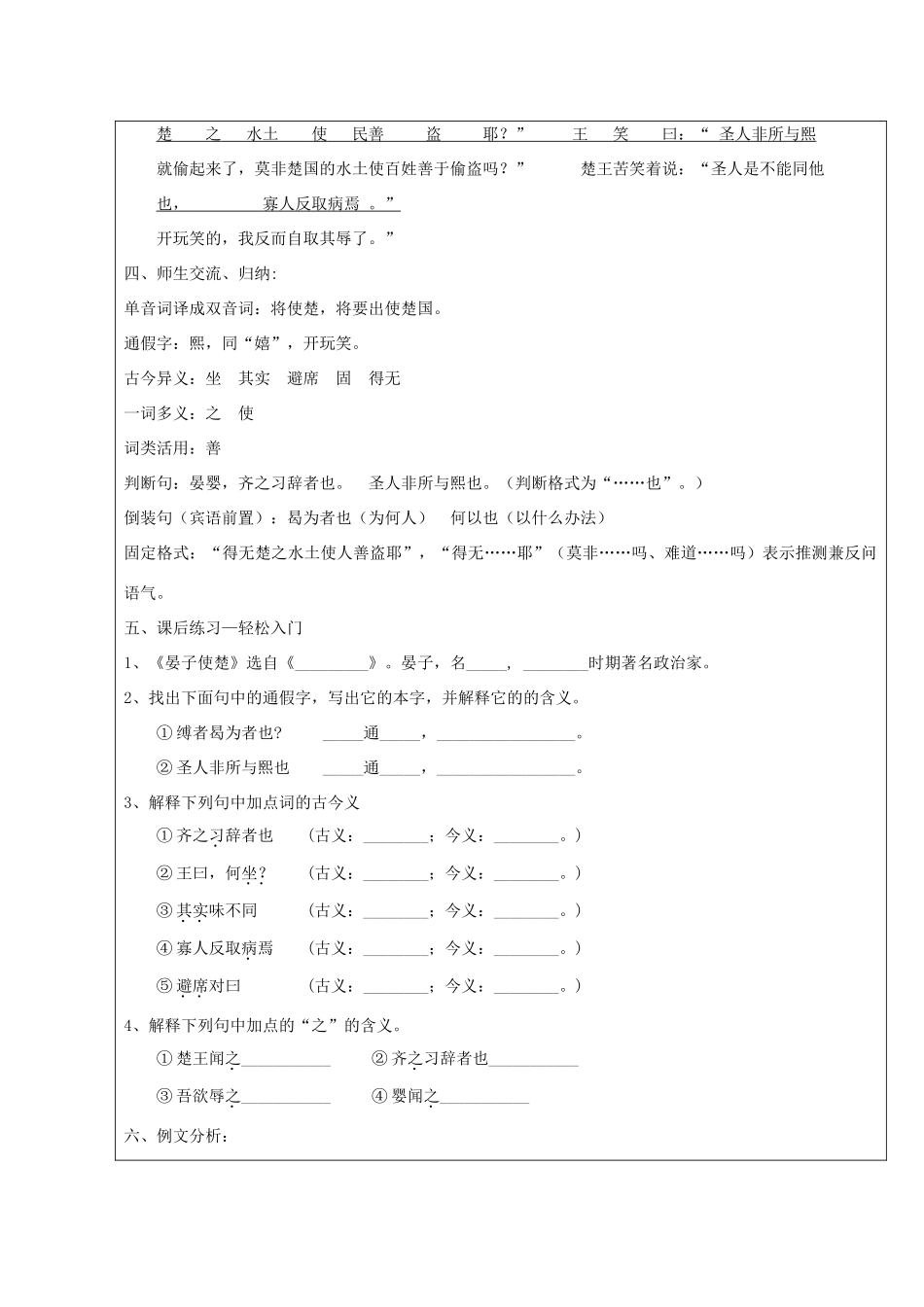 八年级语文上册 第10课《晏子使楚》精品导学案 苏教版-苏教版初中八年级上册语文学案_第3页