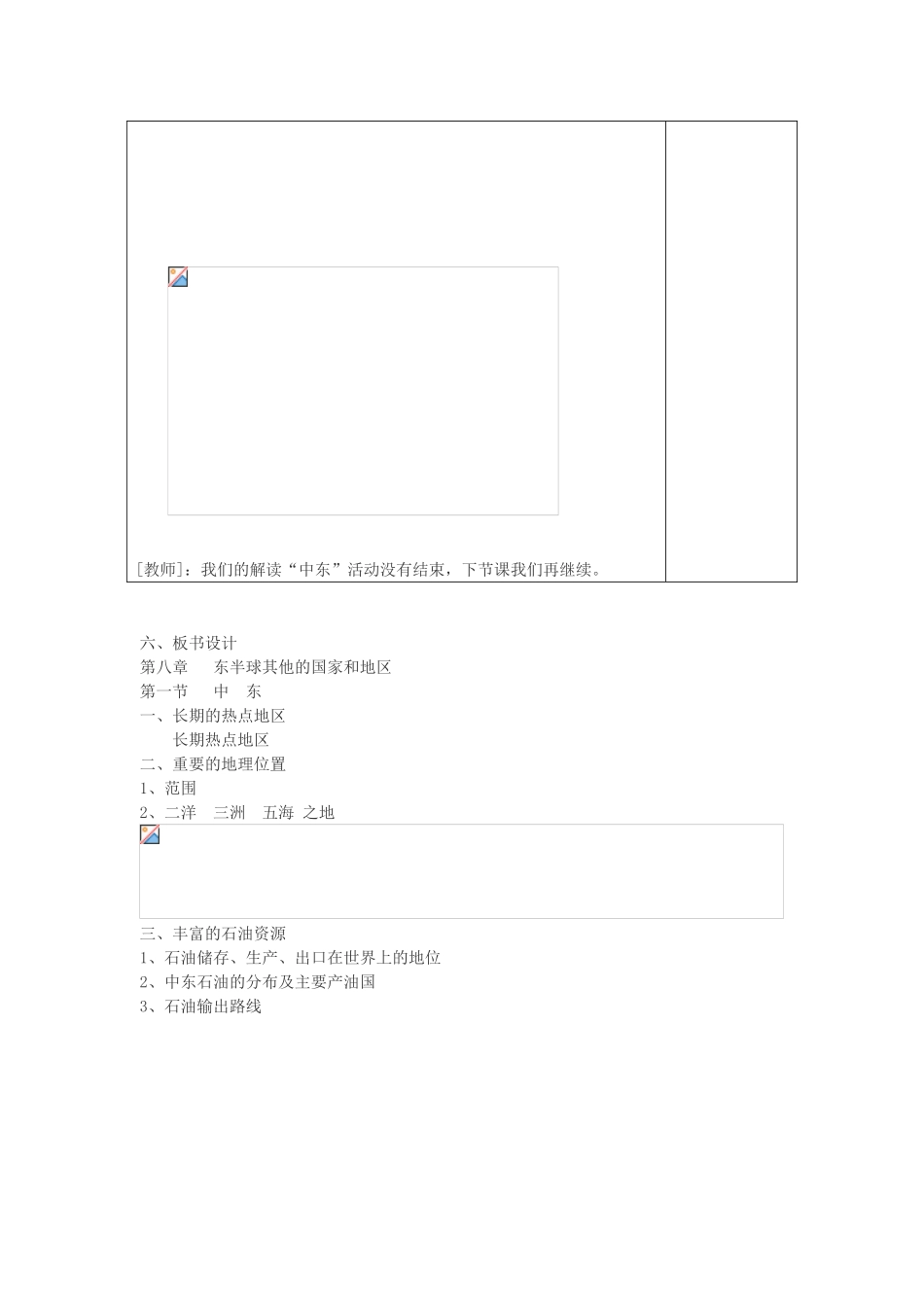 吉林省双辽市向阳乡中学七年级地理下册 第八章 第1节《中东》教案 新人教版_第3页