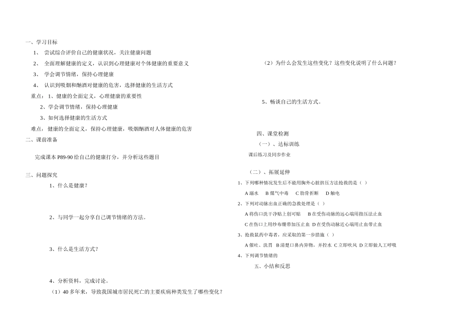 第三章 了解自己增进健康_第1页