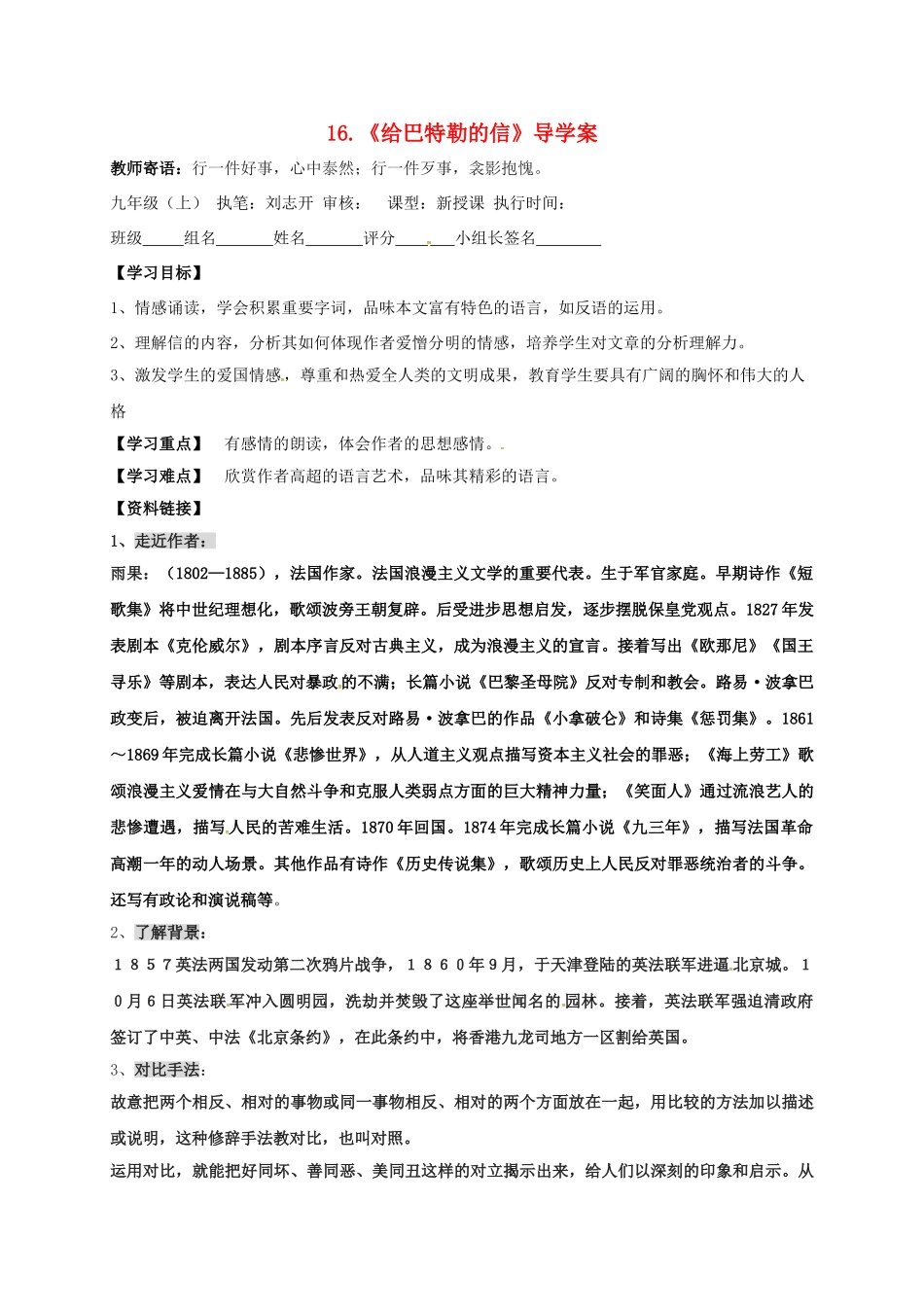 湖南省耒阳市九年级语文上册 第四单元 16 给巴特勒的信学案 （新版）语文版-（新版）语文版初中九年级上册语文学案_第1页