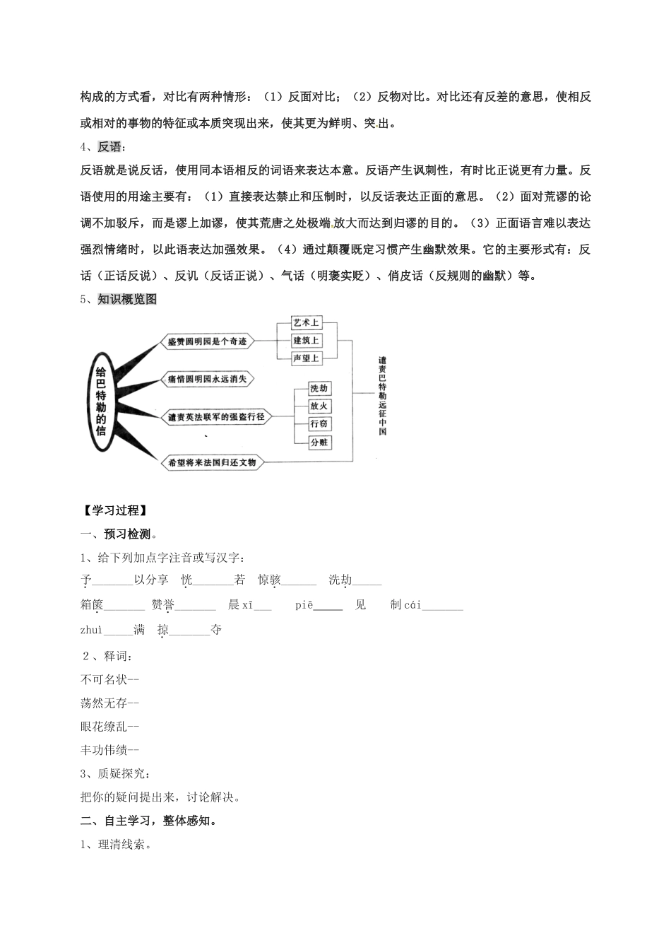 湖南省耒阳市九年级语文上册 第四单元 16 给巴特勒的信学案 （新版）语文版-（新版）语文版初中九年级上册语文学案_第2页
