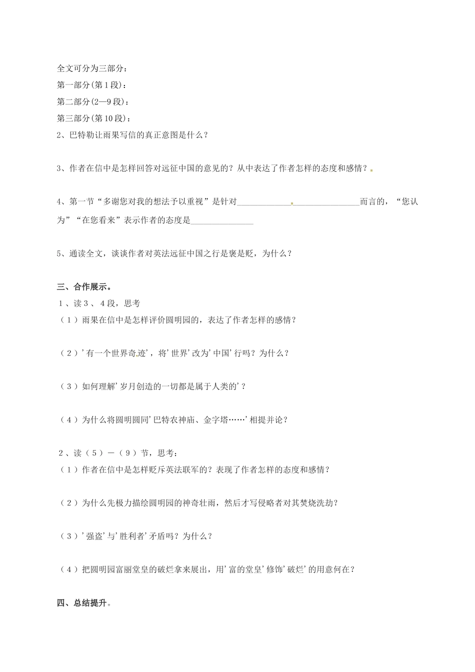 湖南省耒阳市九年级语文上册 第四单元 16 给巴特勒的信学案 （新版）语文版-（新版）语文版初中九年级上册语文学案_第3页