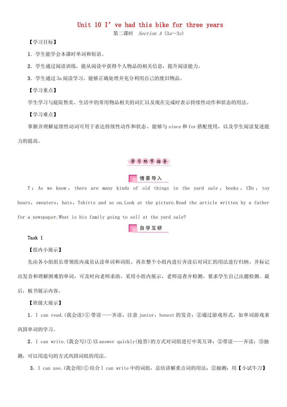 春八年级英语下册 Unit 10 I’ve had this bike for three years（第2课时）Section A（3a-3c）导学案 （新版）人教新目标版-（新版）人教新目标版初中八年级下册英语学案_第1页