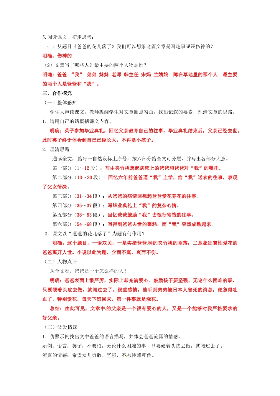 湖南省祁阳县浯溪镇第二中学七年级语文下册 2 爸爸的花儿落了教学案 新人教版_第2页