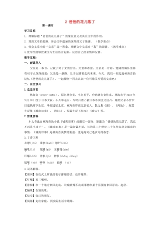 湖南省祁阳县浯溪镇第二中学七年级语文下册 2 爸爸的花儿落了教学案 新人教版