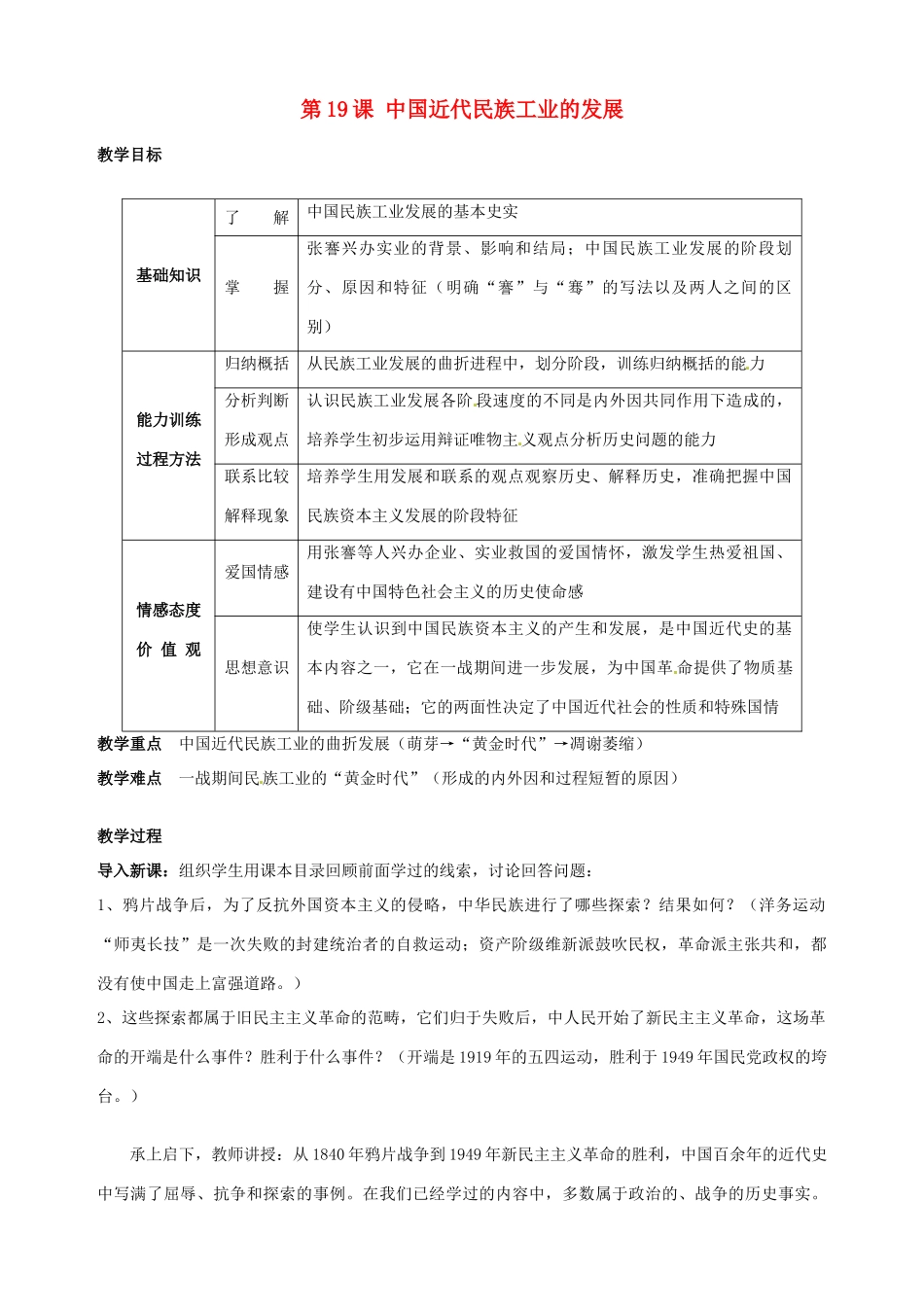 湖南省长沙县路口镇麻林中学八年级历史上册《第19课 中国近代民族工业的发展》教案 新人教版_第1页