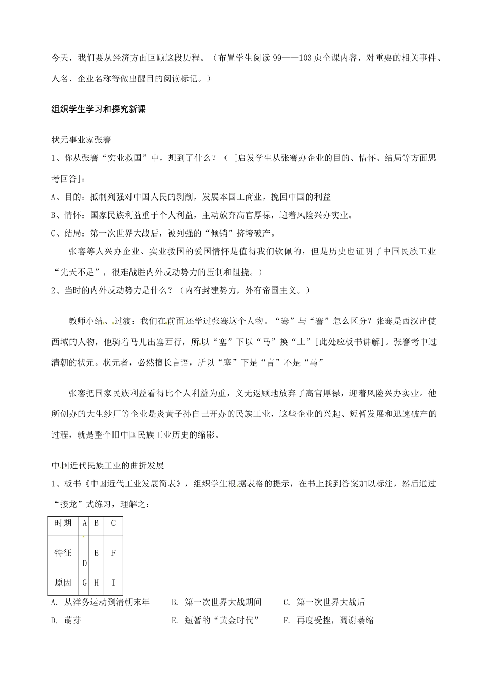 湖南省长沙县路口镇麻林中学八年级历史上册《第19课 中国近代民族工业的发展》教案 新人教版_第2页