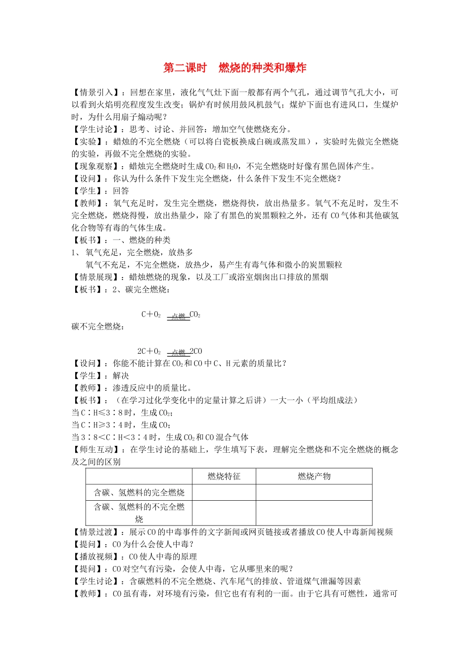 贵州省遵义市九年级化学 4.1《燃烧的种类和爆炸》教案 沪教版_第1页