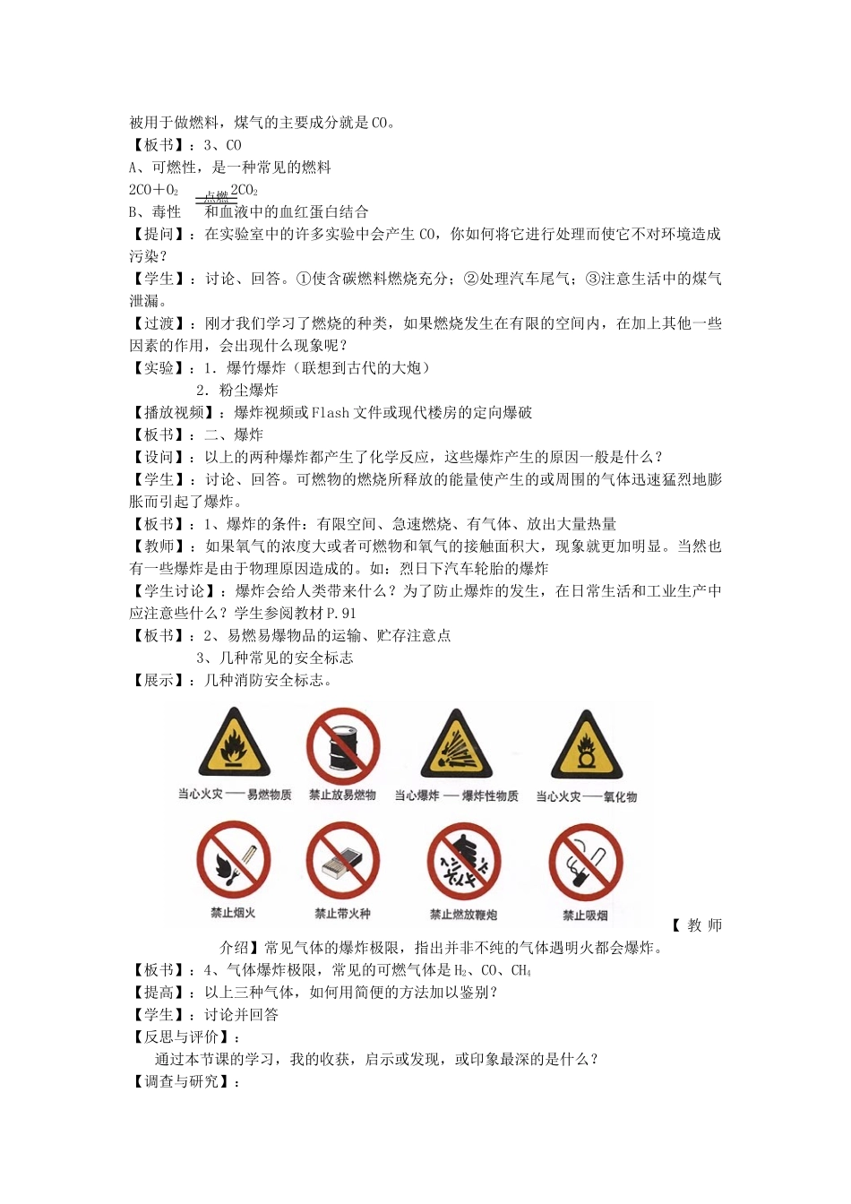 贵州省遵义市九年级化学 4.1《燃烧的种类和爆炸》教案 沪教版_第2页