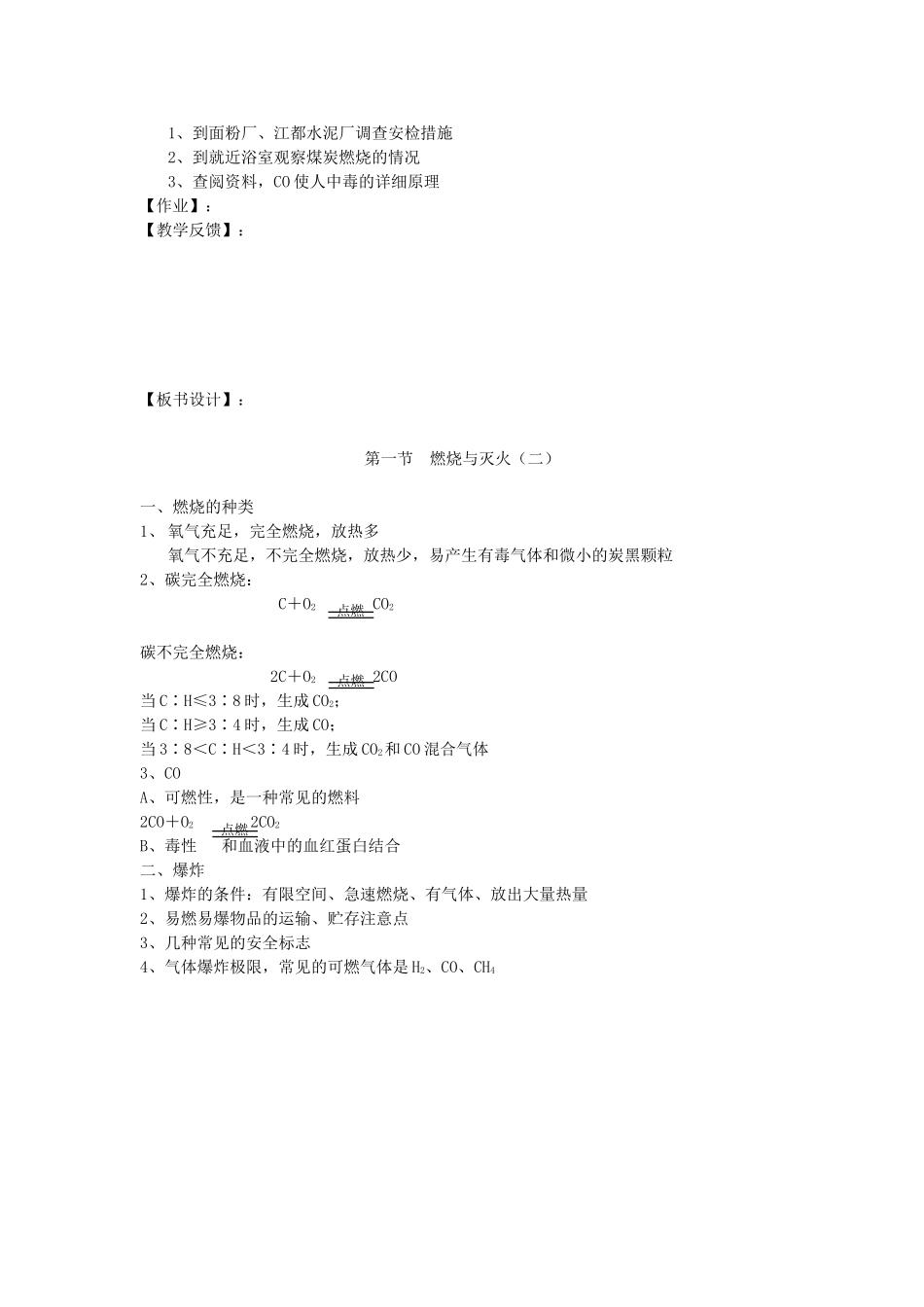 贵州省遵义市九年级化学 4.1《燃烧的种类和爆炸》教案 沪教版_第3页