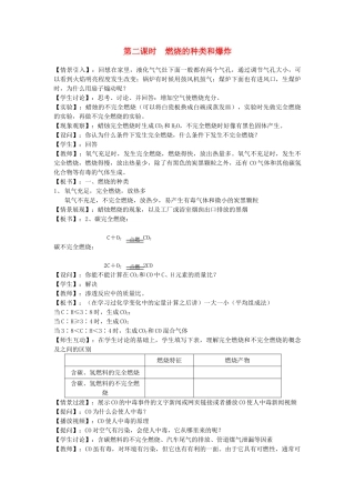 贵州省遵义市九年级化学 4.1《燃烧的种类和爆炸》教案 沪教版