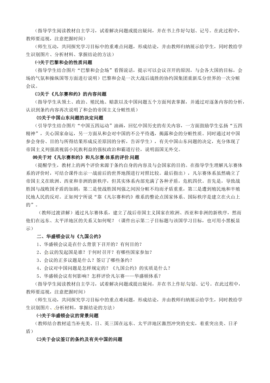 福建省福安五中九年级历史下册 第3课 凡尔赛—华盛顿体系教案 新人教版_第2页