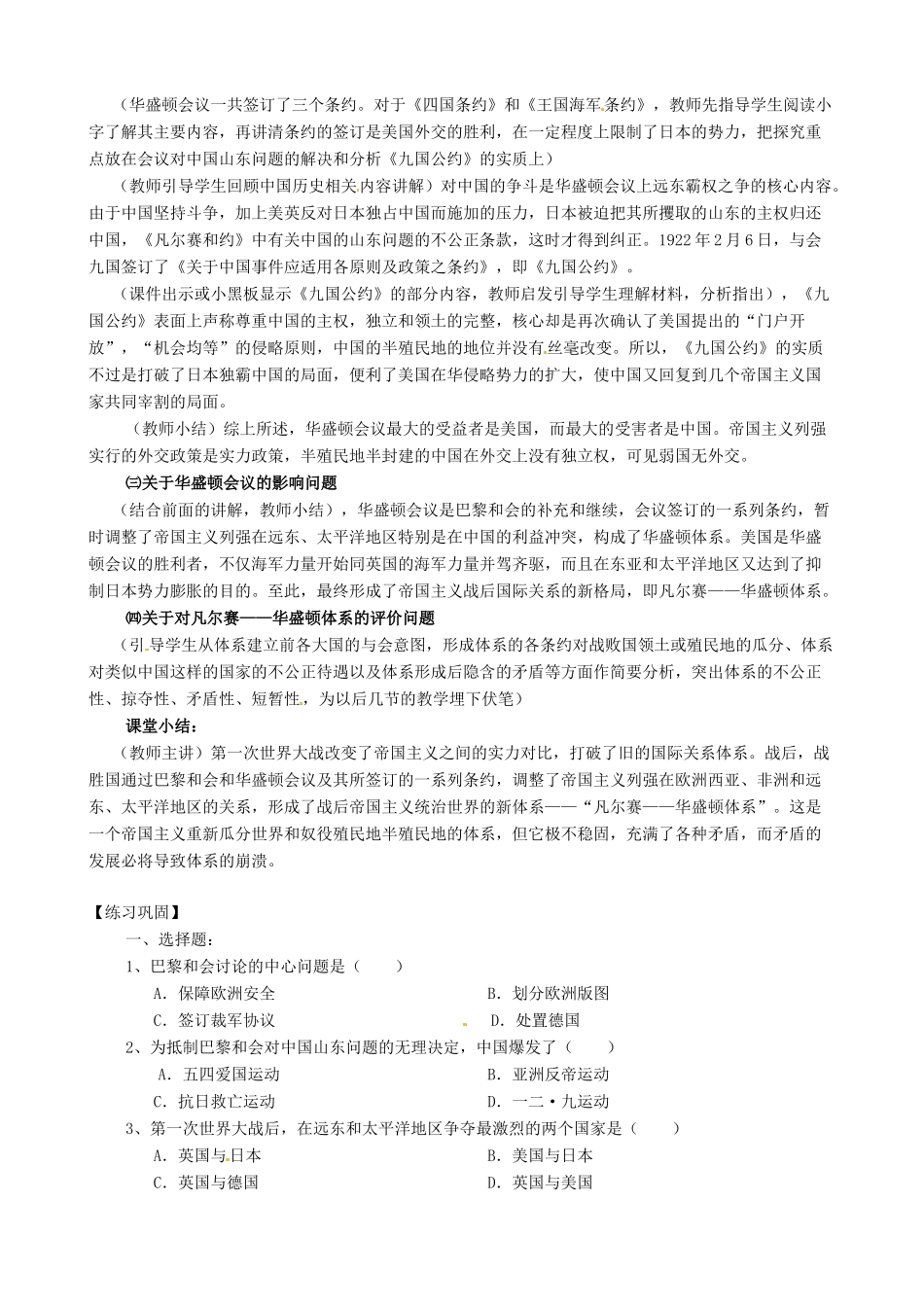 福建省福安五中九年级历史下册 第3课 凡尔赛—华盛顿体系教案 新人教版_第3页