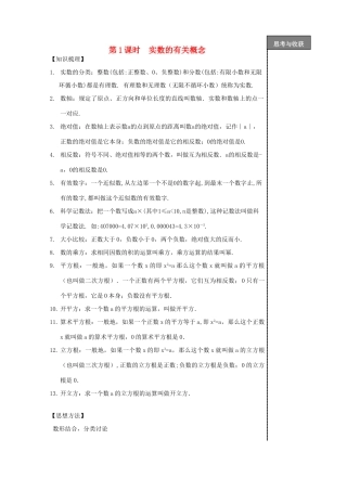 贵州省贵阳市华驿中学中考数学专项复习 第1课时 实数的有关概念教学案