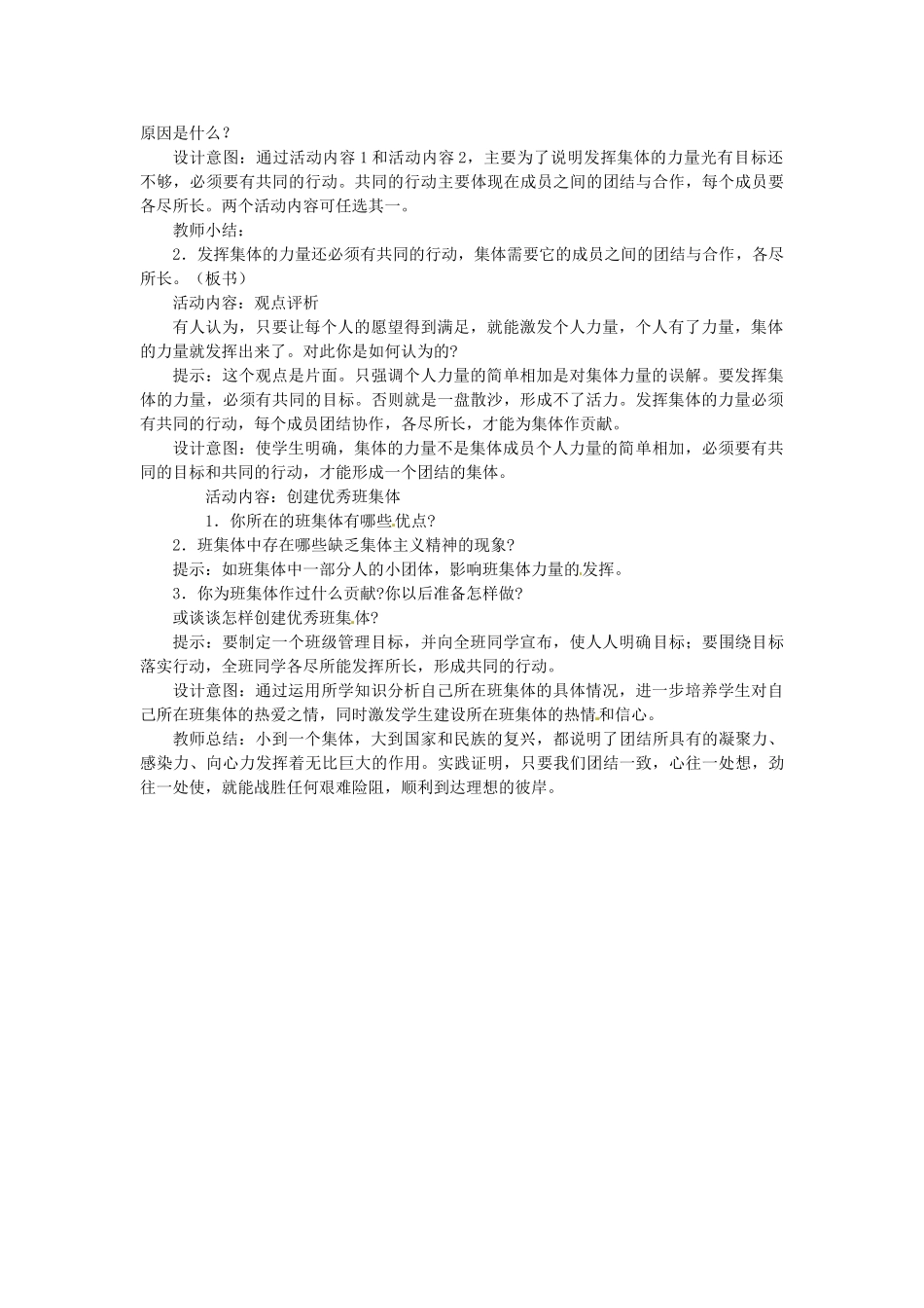 江苏省大丰市万盈第二中学七年级政治 第九课《众人划桨开大船》教学案2 苏教版_第2页