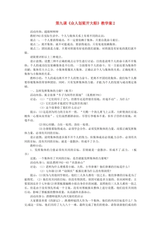 江苏省大丰市万盈第二中学七年级政治 第九课《众人划桨开大船》教学案2 苏教版