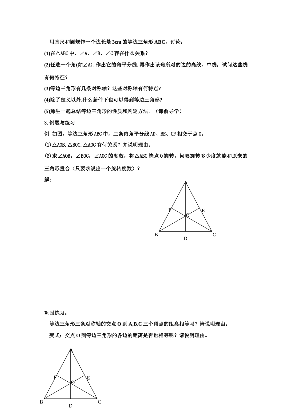 八年级数学上册 2.4  等边三角形导学案 浙教版_第2页