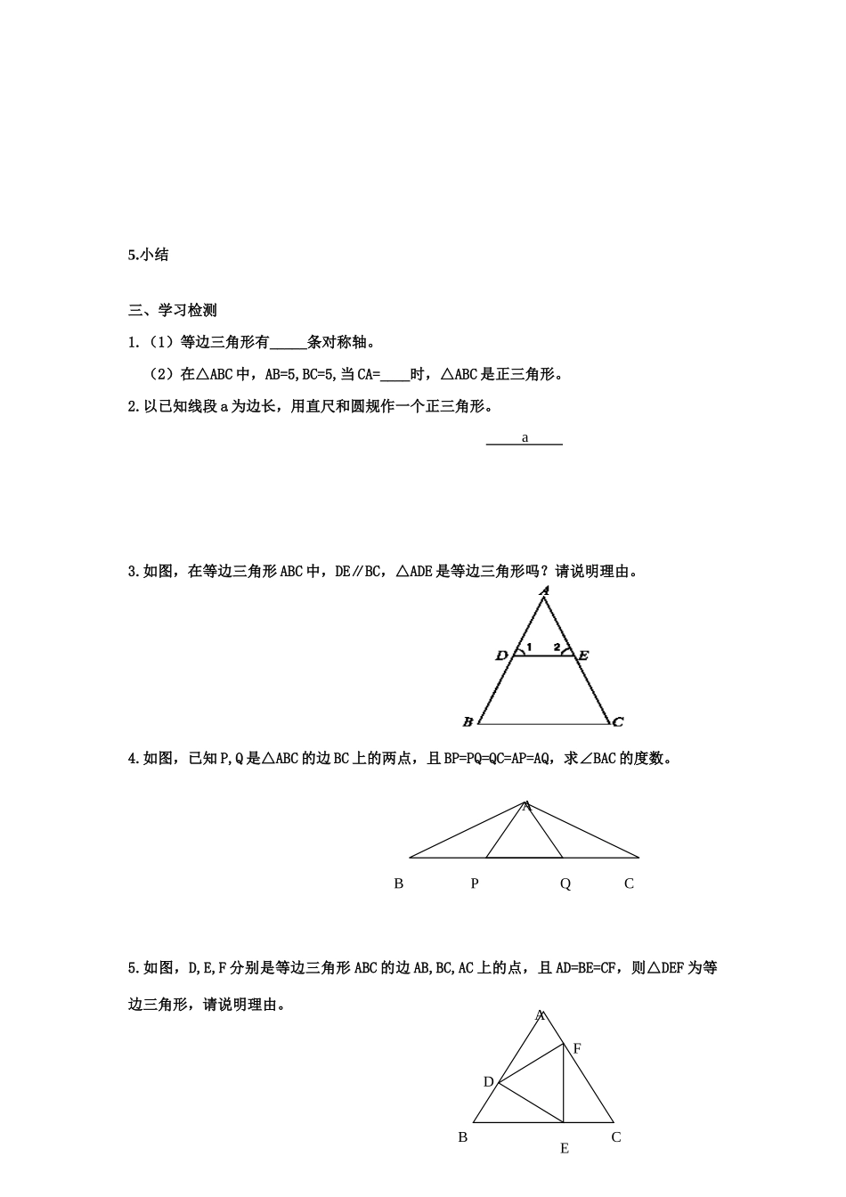 八年级数学上册 2.4  等边三角形导学案 浙教版_第3页