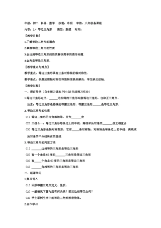 八年级数学上册 2.4  等边三角形导学案 浙教版