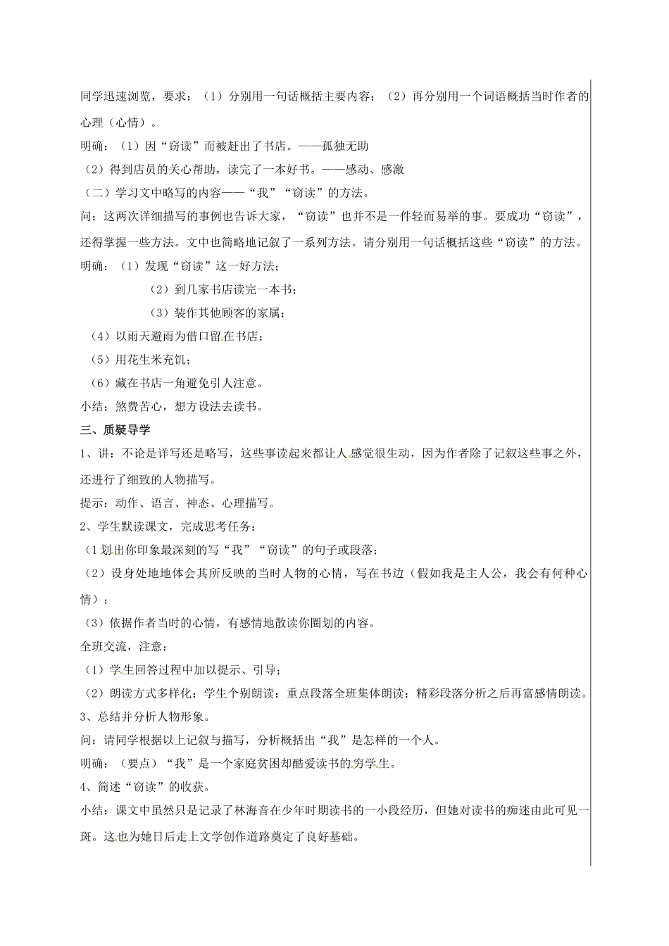 （秋季版）新疆新源县七年级语文上册 11 窃读记导学案 新人教版-新人教版初中七年级上册语文学案_第2页