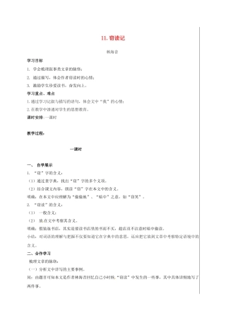 （秋季版）新疆新源县七年级语文上册 11 窃读记导学案 新人教版-新人教版初中七年级上册语文学案