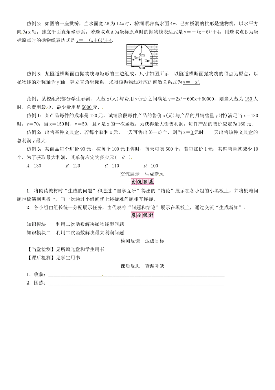 春九年级数学下册 26 二次函数 课题 实践与探索—应用二次函数解决实际问题学案 （新版）华东师大版-（新版）华东师大版初中九年级下册数学学案_第2页
