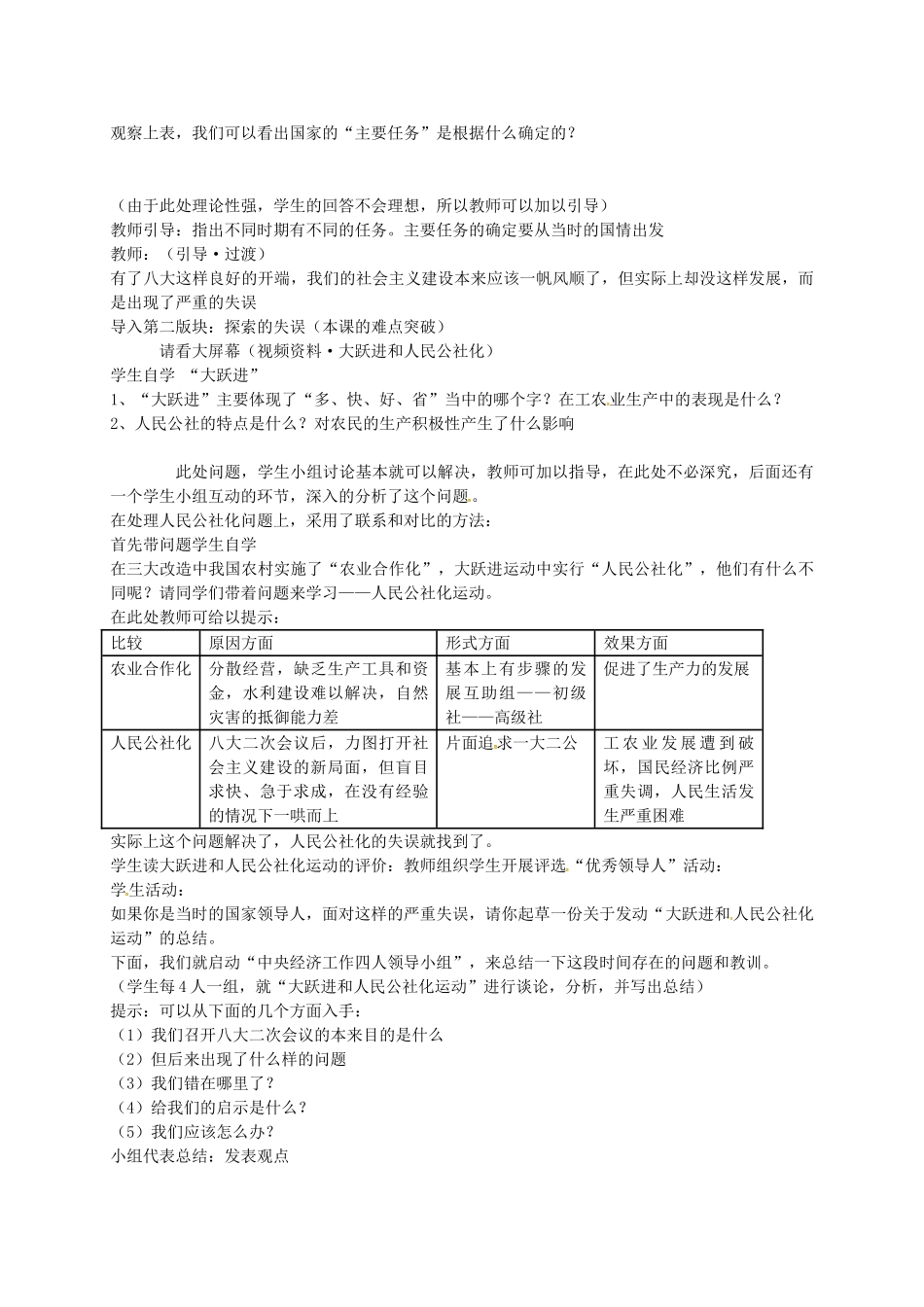 八年级历史下册 第10课 建设之路的探索教案 冀教版-冀教版初中八年级下册历史教案_第2页