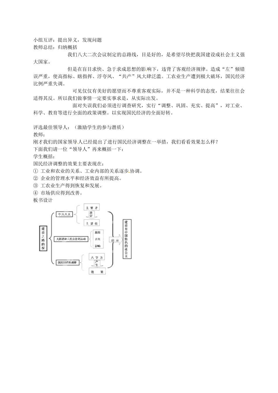八年级历史下册 第10课 建设之路的探索教案 冀教版-冀教版初中八年级下册历史教案_第3页