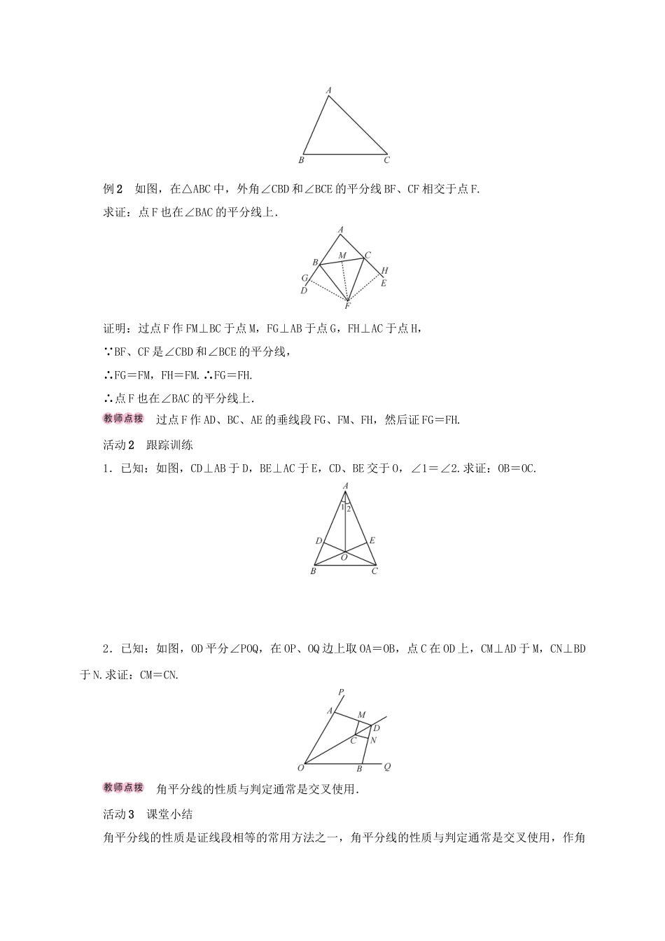 八年级数学上册 12.3 角的平分线的性质 第2课时 角的平分线的判定学案 （新版）新人教版-（新版）新人教版初中八年级上册数学学案_第2页