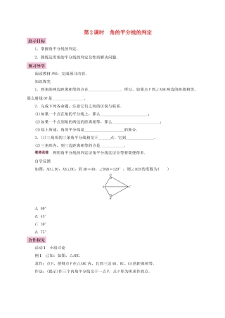 八年级数学上册 12.3 角的平分线的性质 第2课时 角的平分线的判定学案 （新版）新人教版-（新版）新人教版初中八年级上册数学学案