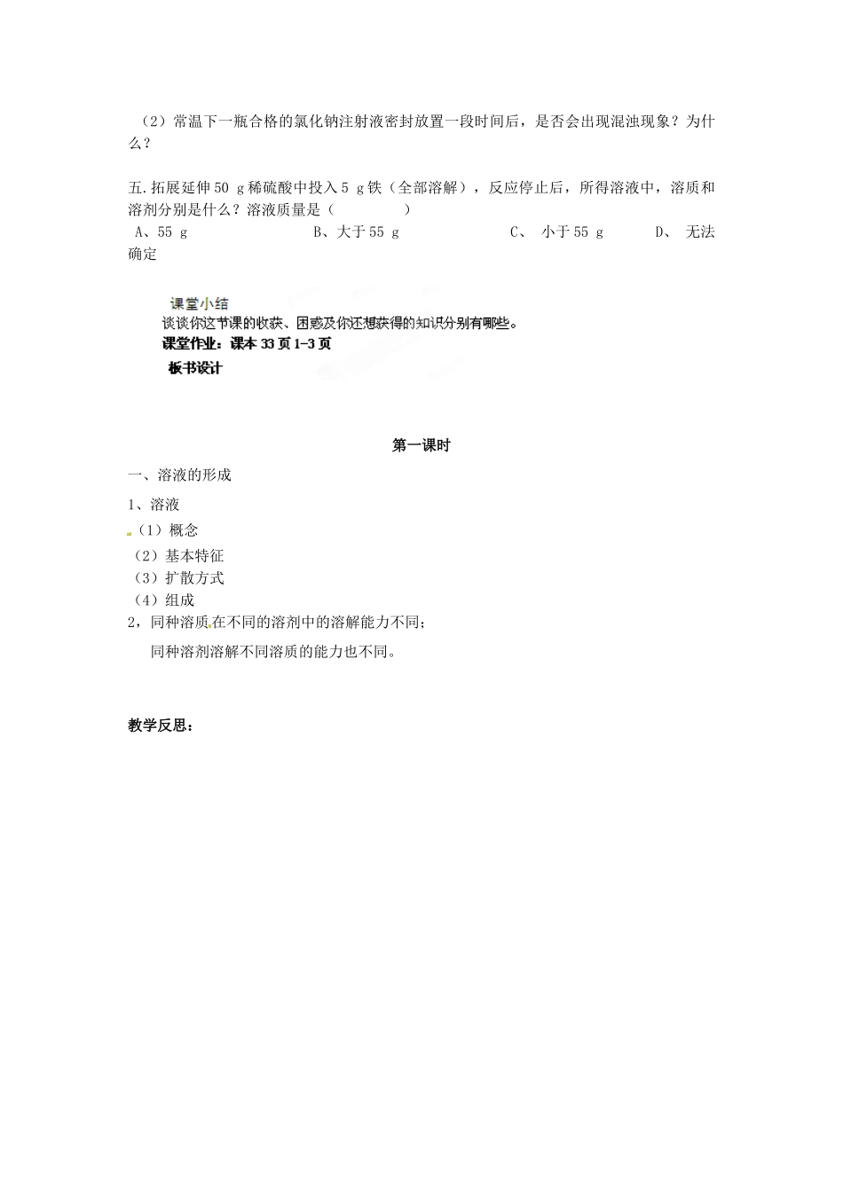 湖北省黄石市第十中学九年级化学下册 9.1 溶液的形成（第一课时）教案 新人教版_第3页