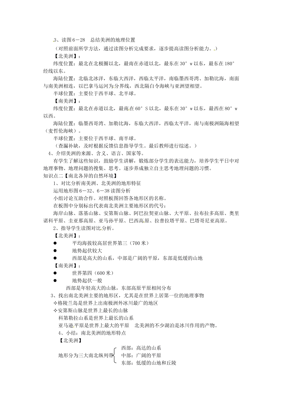湖南省娄底市新化县桑梓镇中心学校七年级地理下册 6.3 美洲教案1 湘教版_第2页