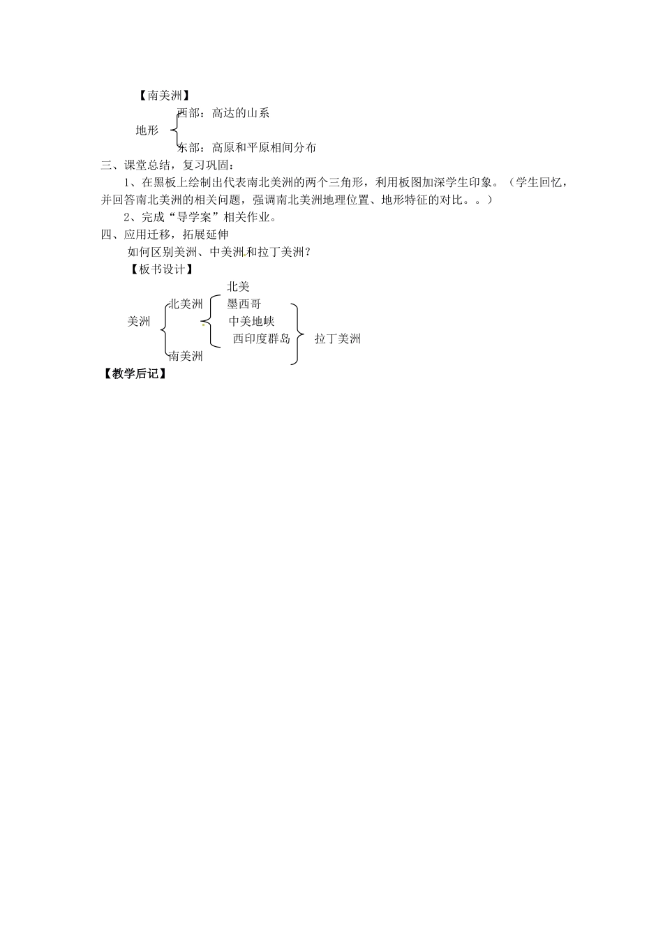 湖南省娄底市新化县桑梓镇中心学校七年级地理下册 6.3 美洲教案1 湘教版_第3页