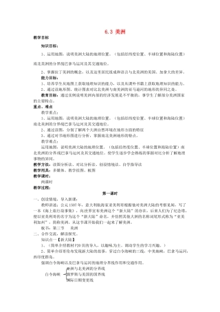 湖南省娄底市新化县桑梓镇中心学校七年级地理下册 6.3 美洲教案1 湘教版